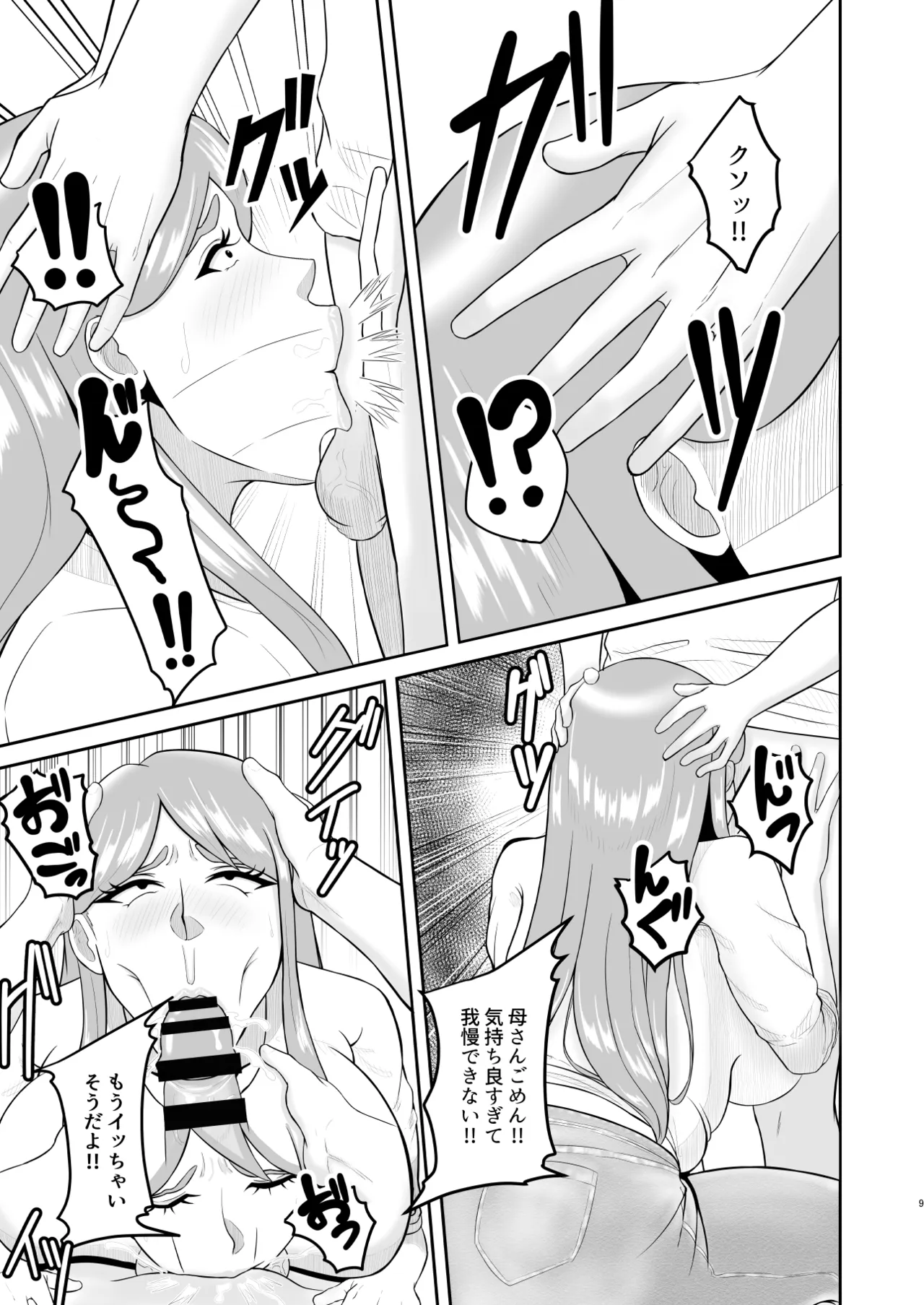 The story of how my mother and brother had sex without me knowing2 page 9 full