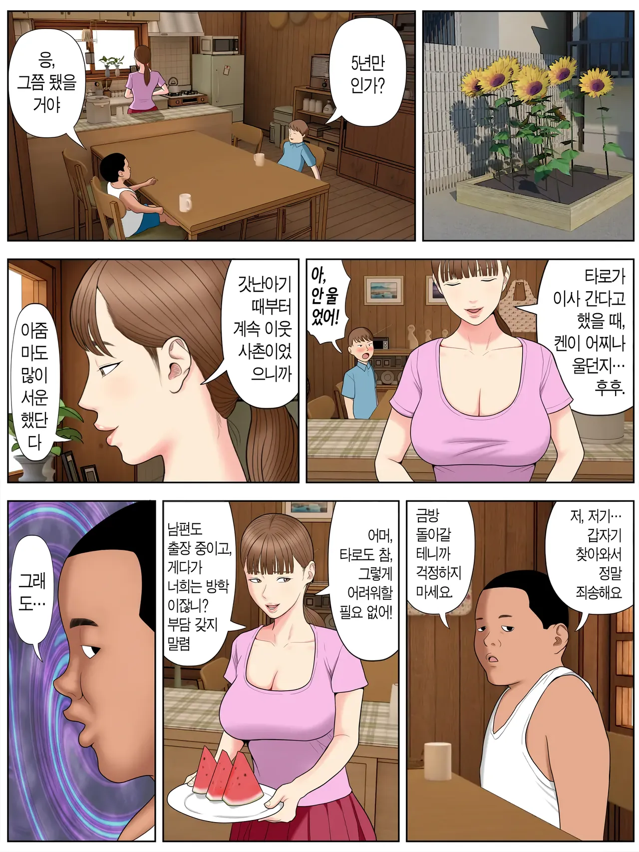 친구 엄마에게 미치다 1 page 10 full