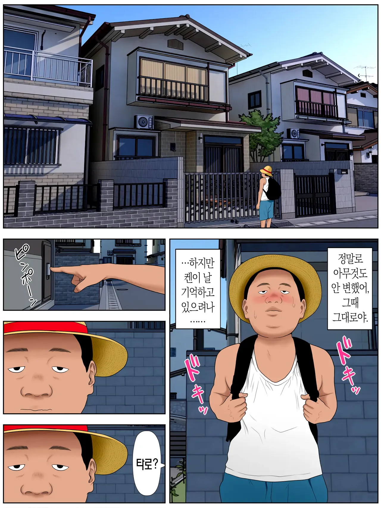 친구 엄마에게 미치다 1 page 5 full