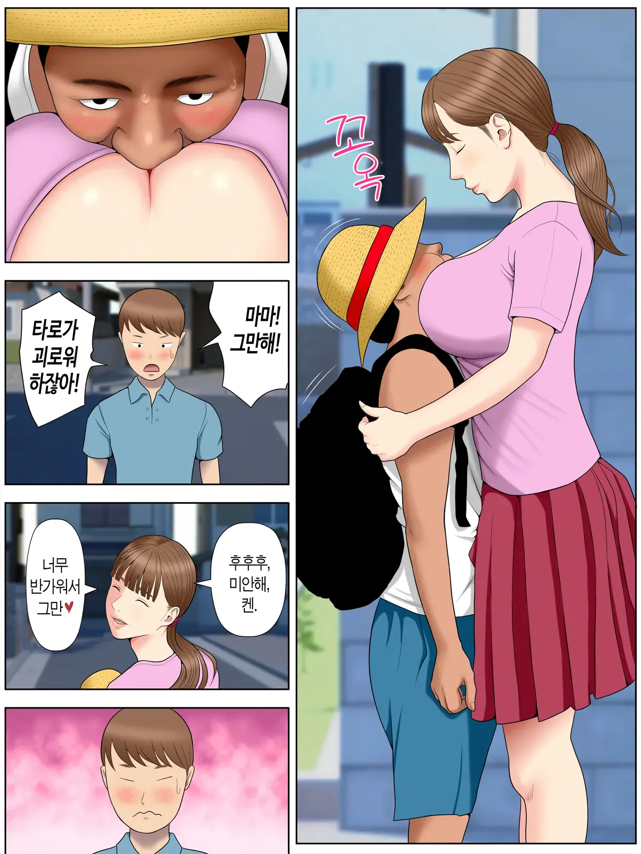 친구 엄마에게 미치다 1 page 9 full