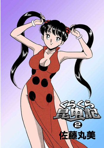 Kurakura Konchuuki Vol.2 cover