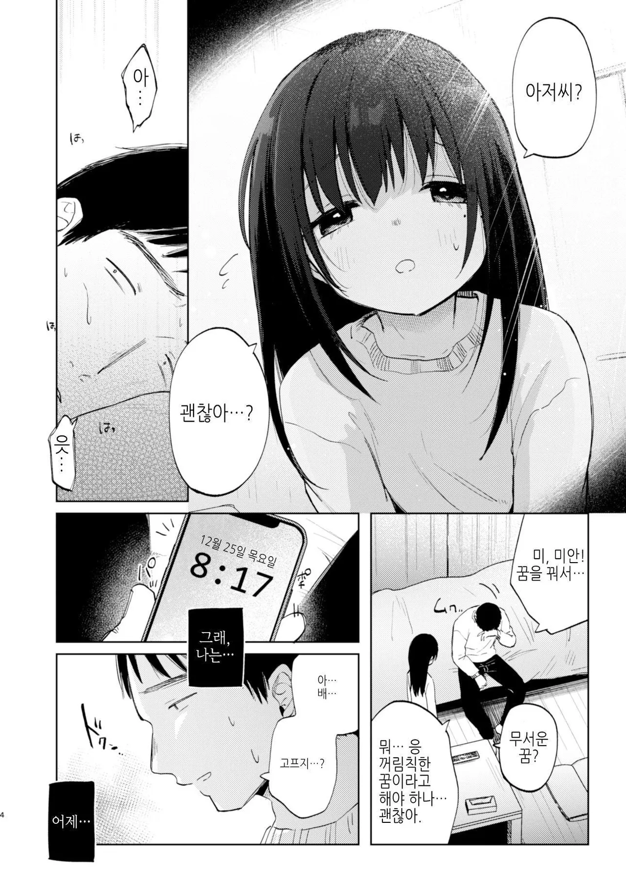 Zutto Issho ni Ite ne After + Zutto Issho ni Ite ne Answer | 쭉 함께 있어줘 After + Answer page 4 full