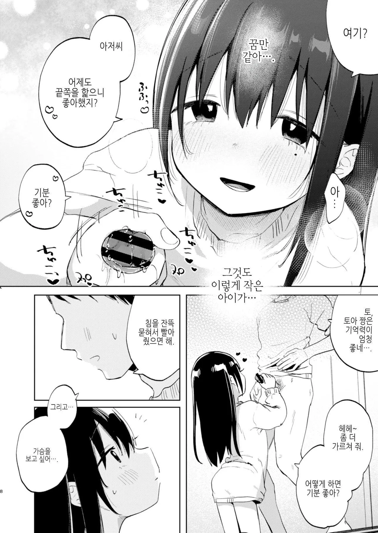 Zutto Issho ni Ite ne After + Zutto Issho ni Ite ne Answer | 쭉 함께 있어줘 After + Answer page 8 full