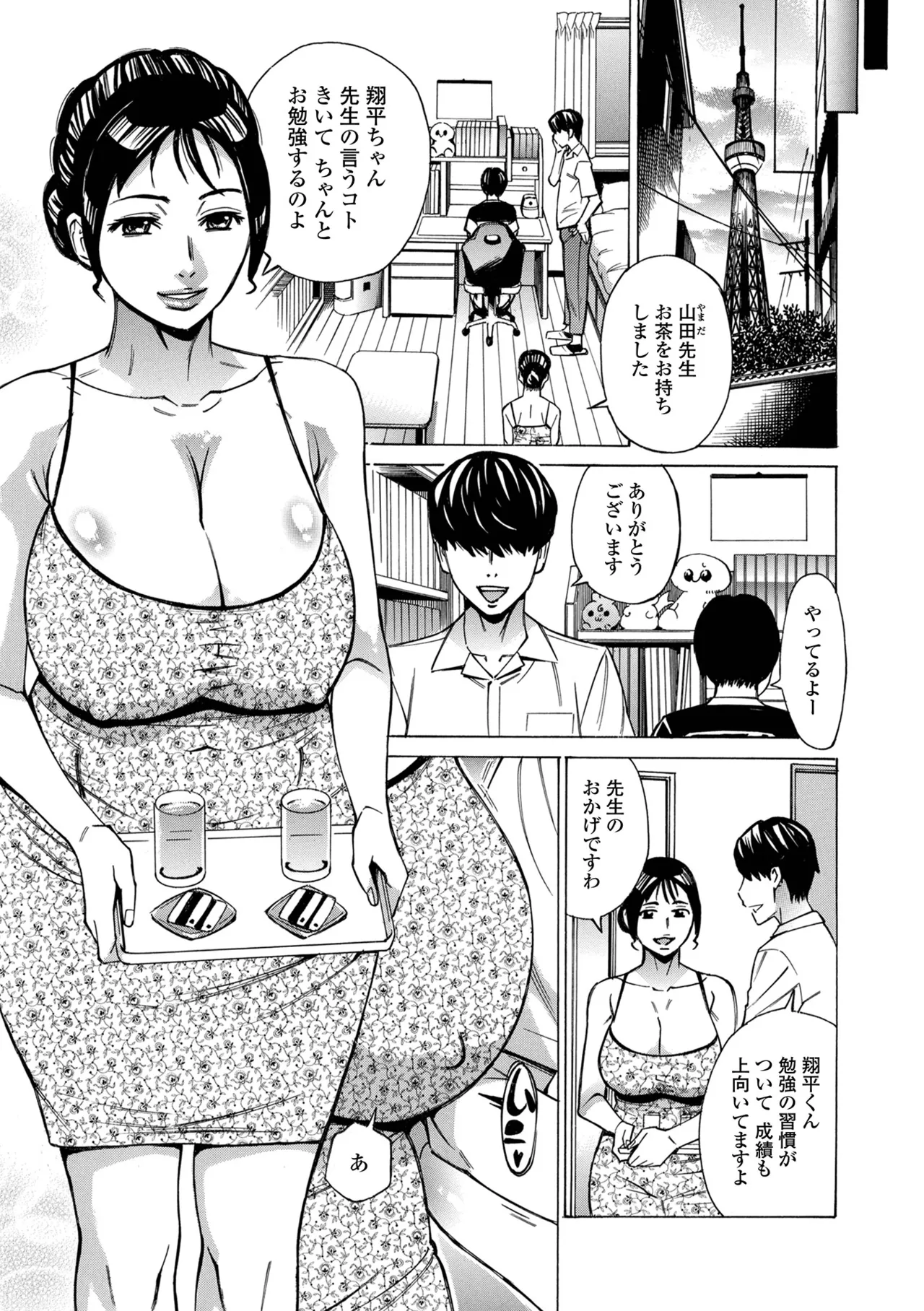Web Haishin Gekkan Tonari no Kininaru Oku-san Vol. 114 page 7 full