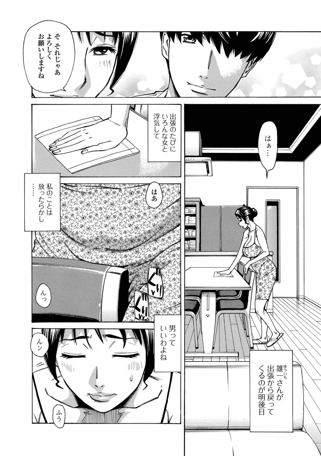 Web Haishin Gekkan Tonari no Kininaru Oku-san Vol. 114 page 8 full