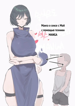 술식으로 마이랑 섹스하는 만화