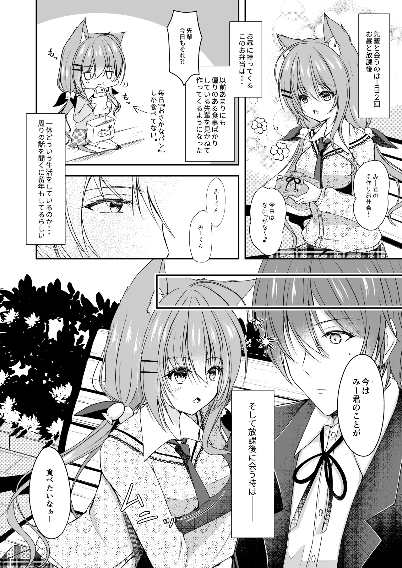 Senpai Nyanko to Yuuwaku Ecchi page 10 full