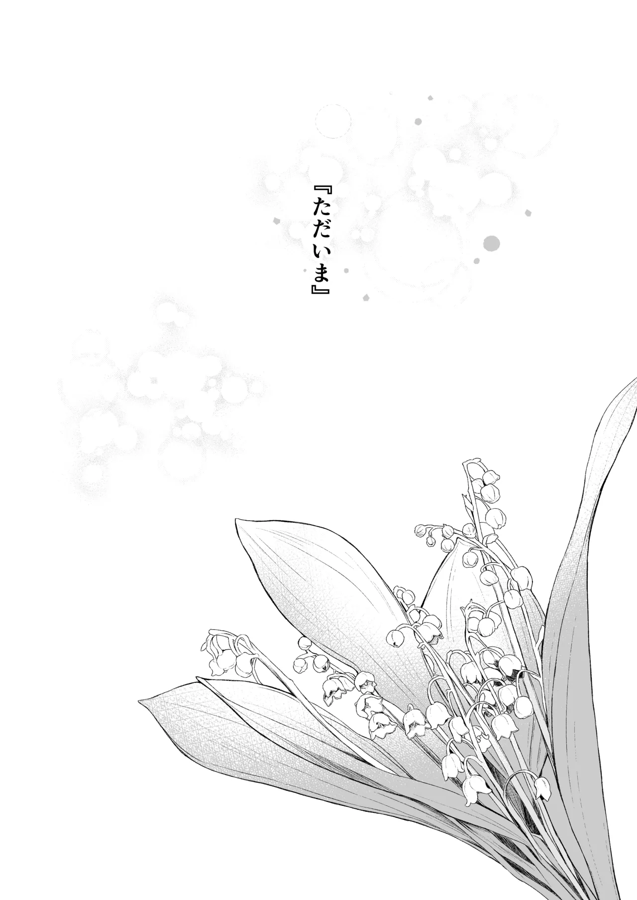 Senpai Nyanko to Yuuwaku Ecchi page 4 full
