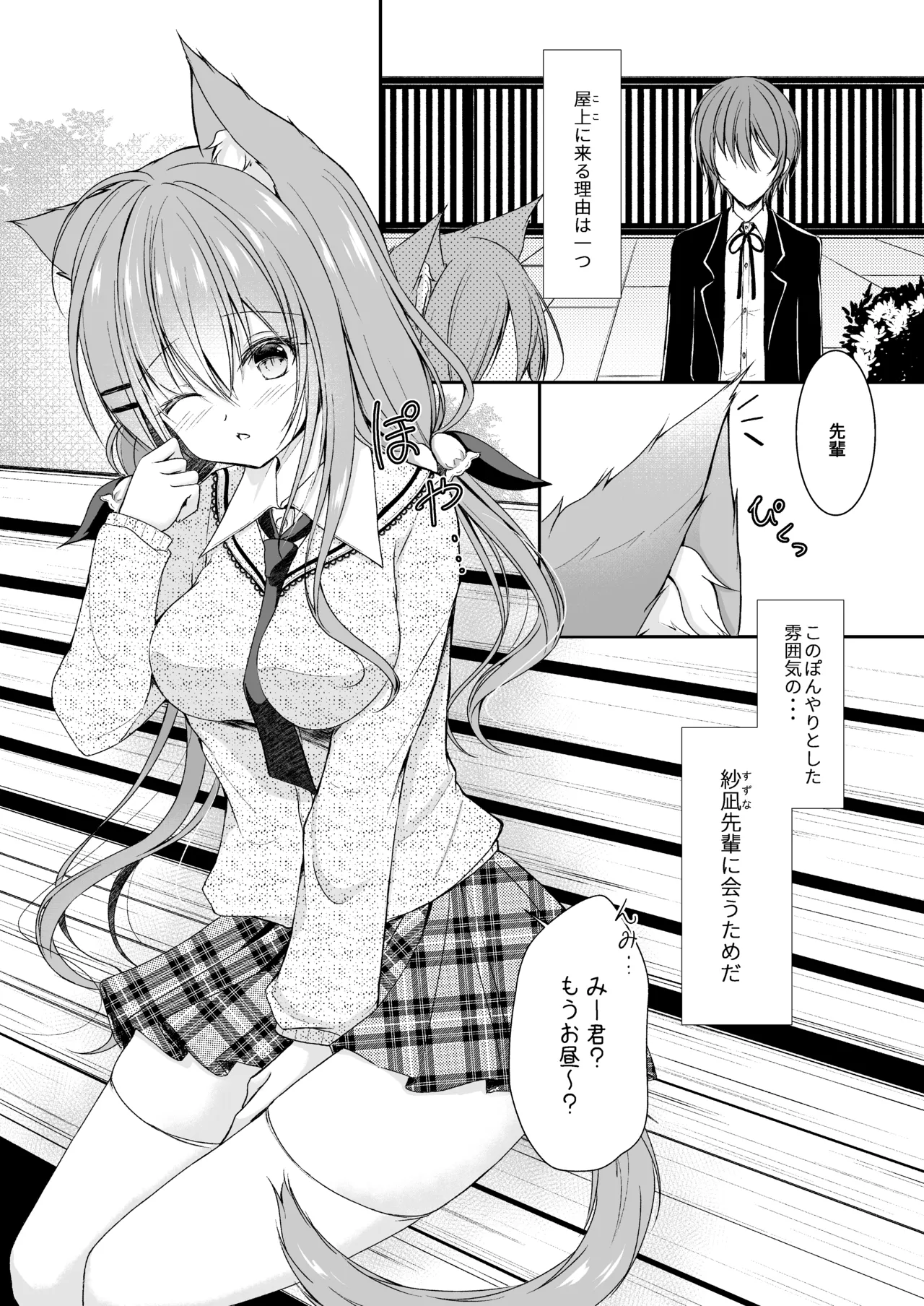 Senpai Nyanko to Yuuwaku Ecchi page 8 full