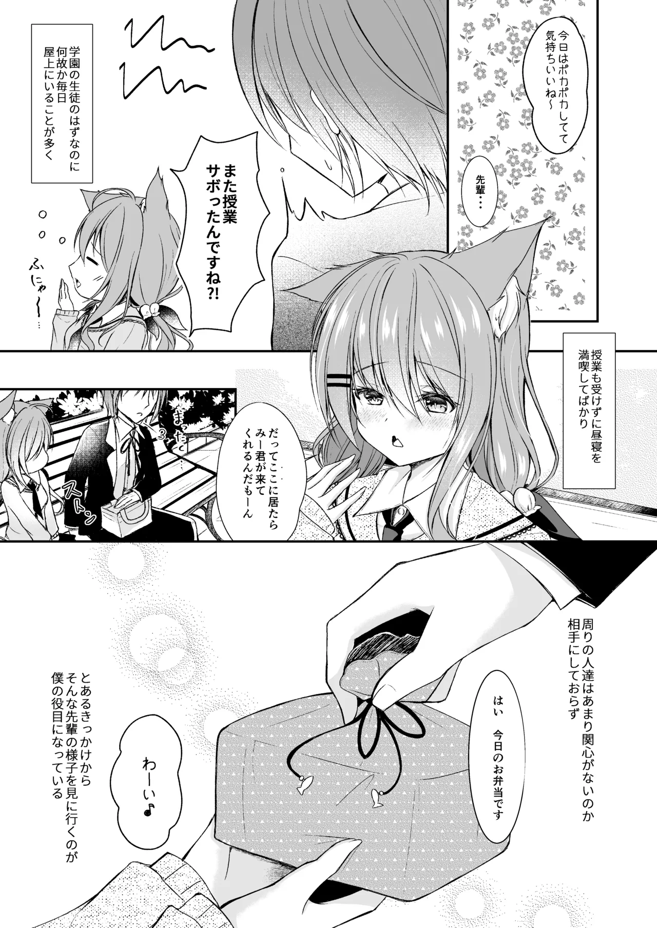Senpai Nyanko to Yuuwaku Ecchi page 9 full