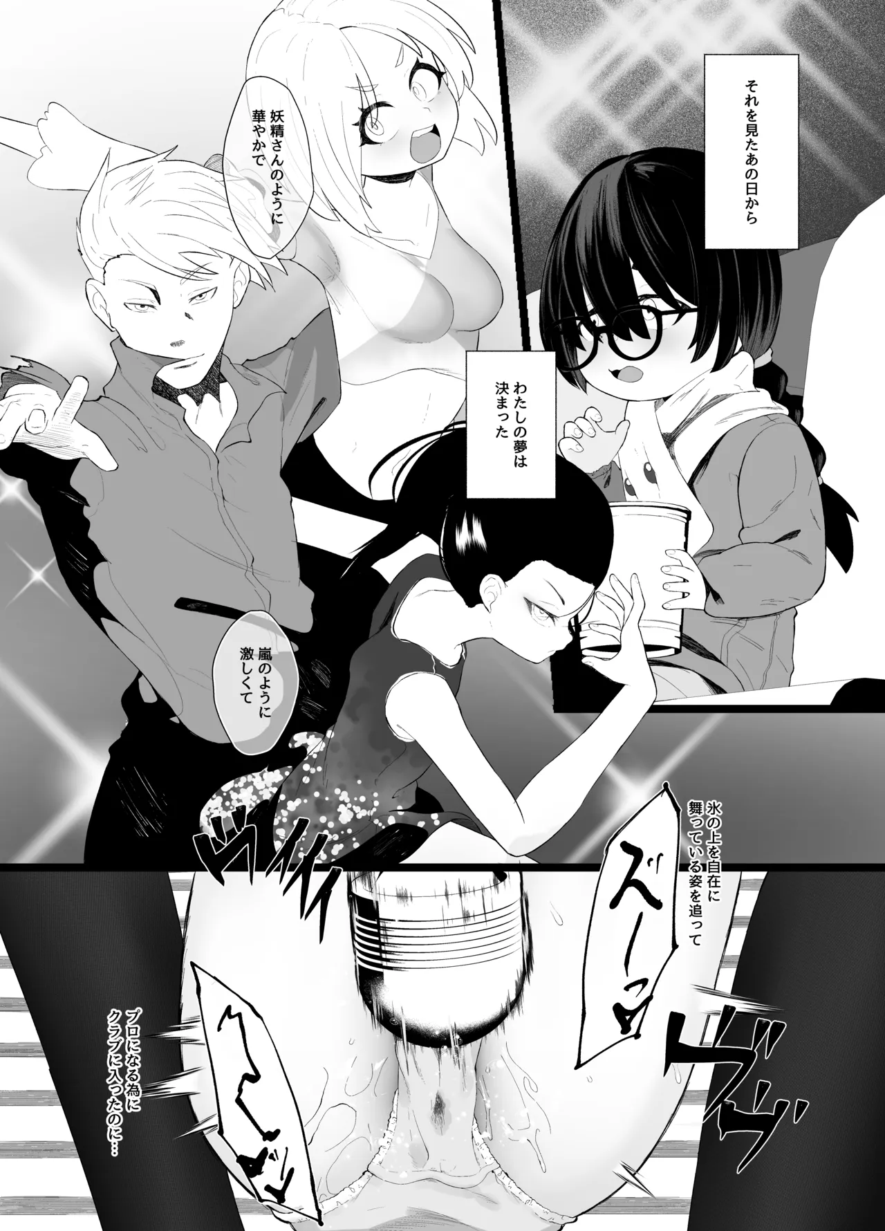 Majime ni Ganbatteru Muchi na Shoujo o Choukyou Shite Mita. page 3 full