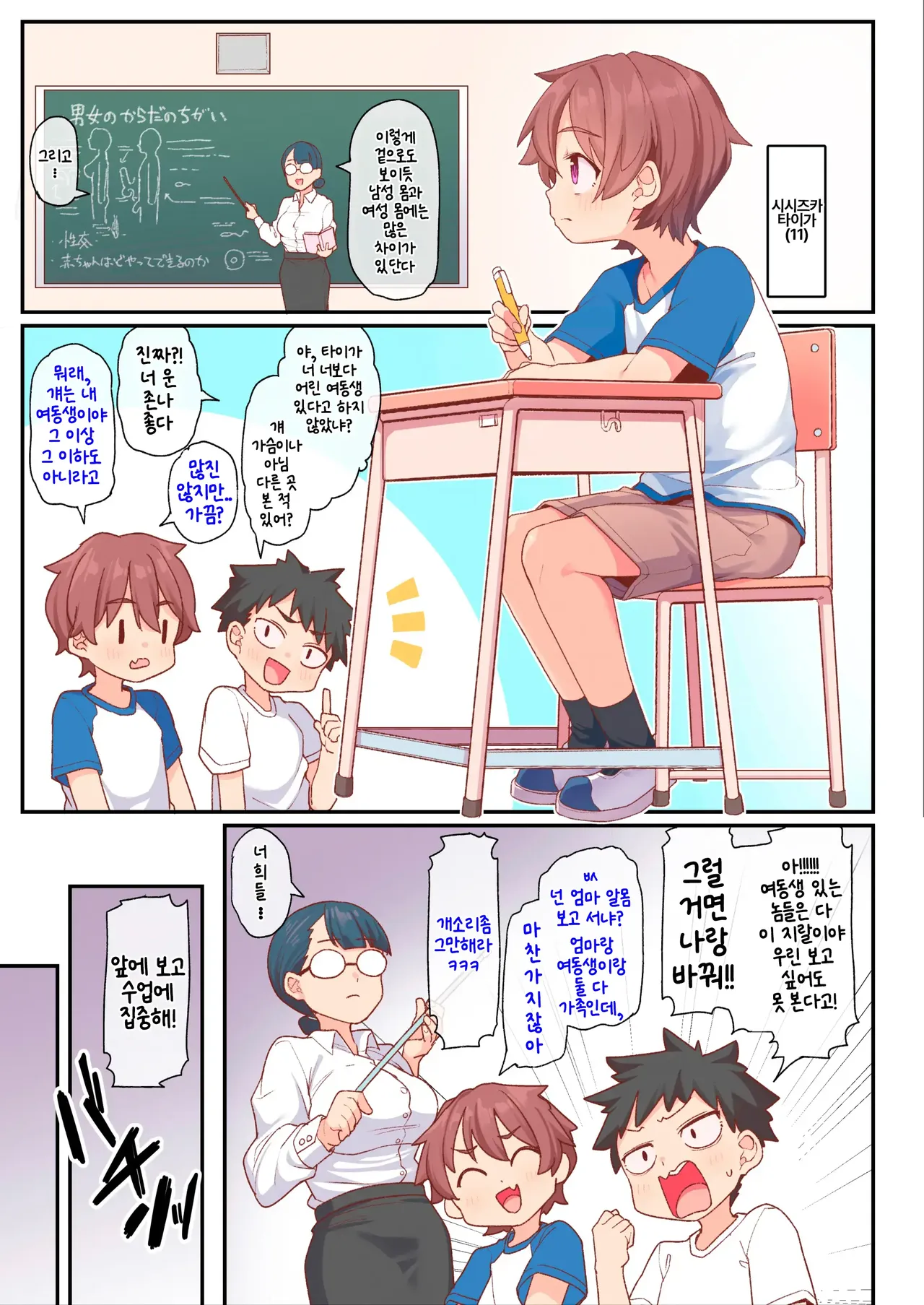 두근두근 공부 시간 page 8 full