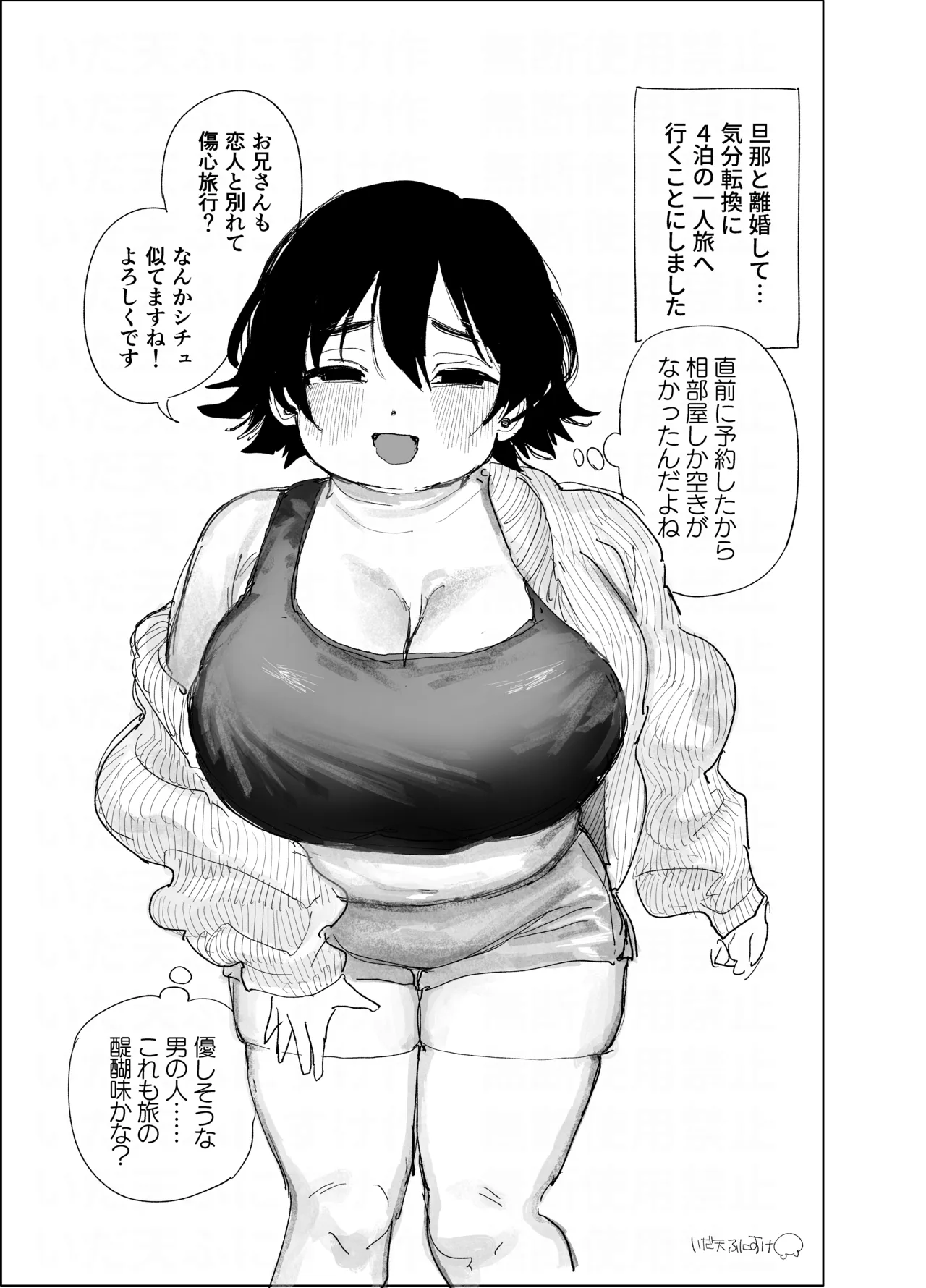 ぽっちゃりバツイチと相部屋旅館 page 2 full