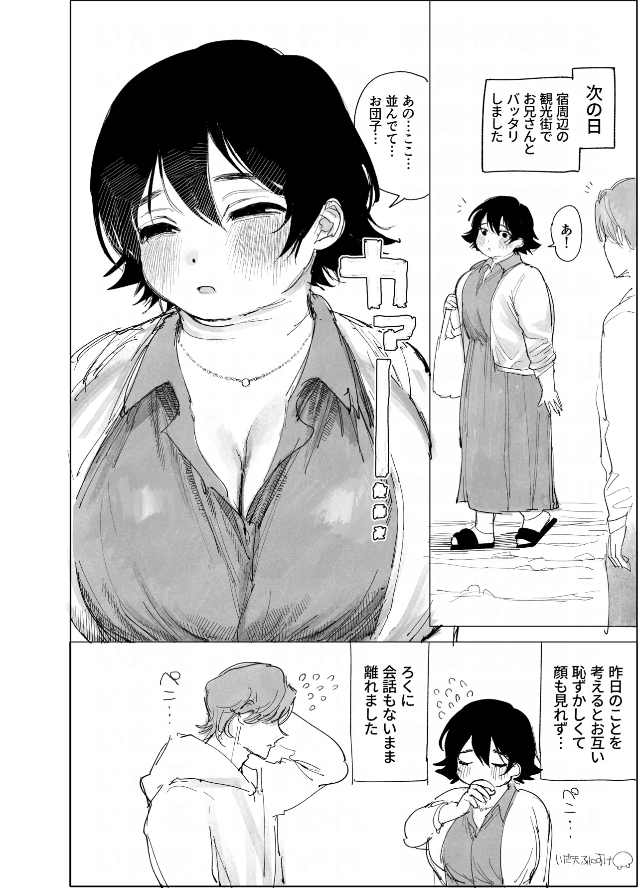 ぽっちゃりバツイチと相部屋旅館 page 7 full