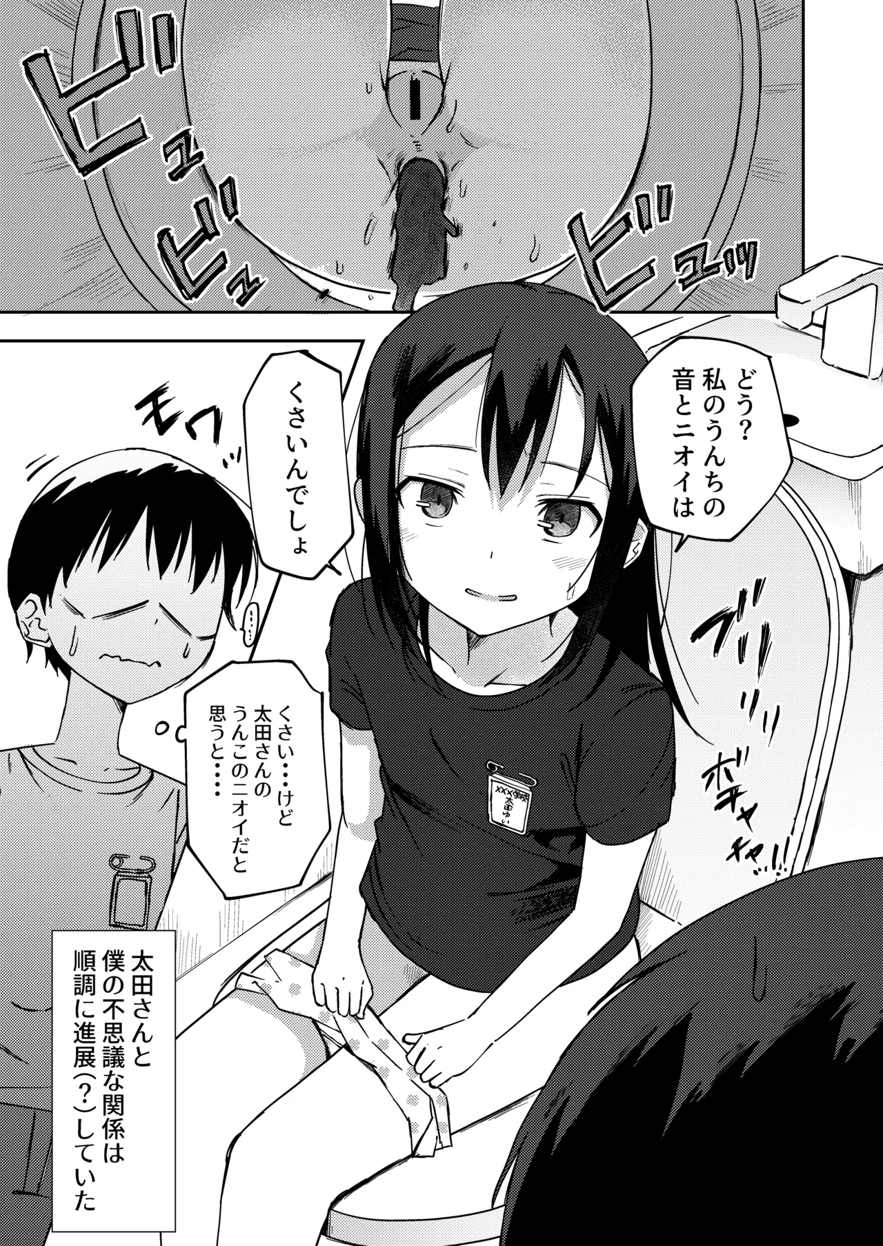 Onnanoko no Yagai Sugata o Miteshimatta Boku wa... 2 page 1 full