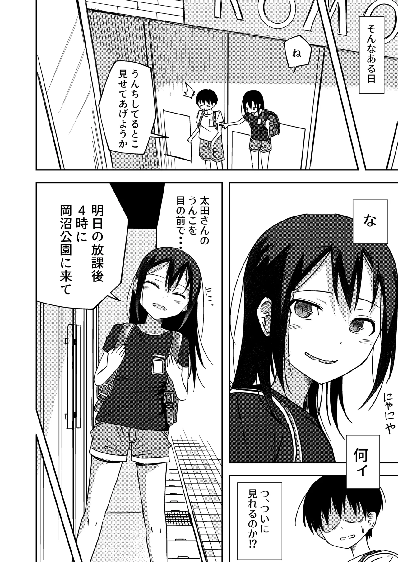 Onnanoko no Yagai Sugata o Miteshimatta Boku wa... 2 page 2 full