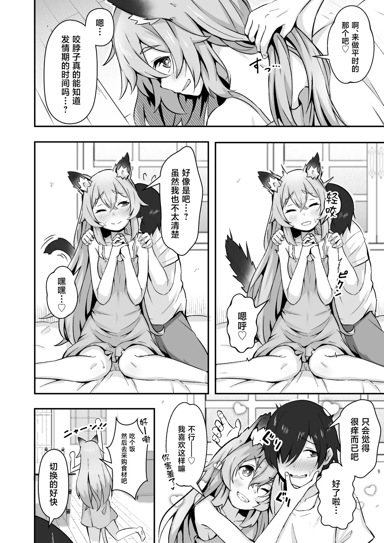 獣人娘は、優しい彼よりつよデカちんぽ。 page 3 full