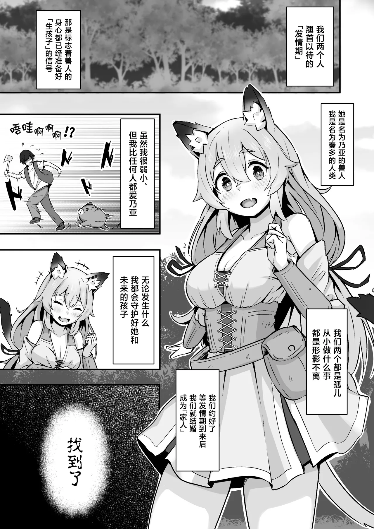 獣人娘は、優しい彼よりつよデカちんぽ。 page 4 full