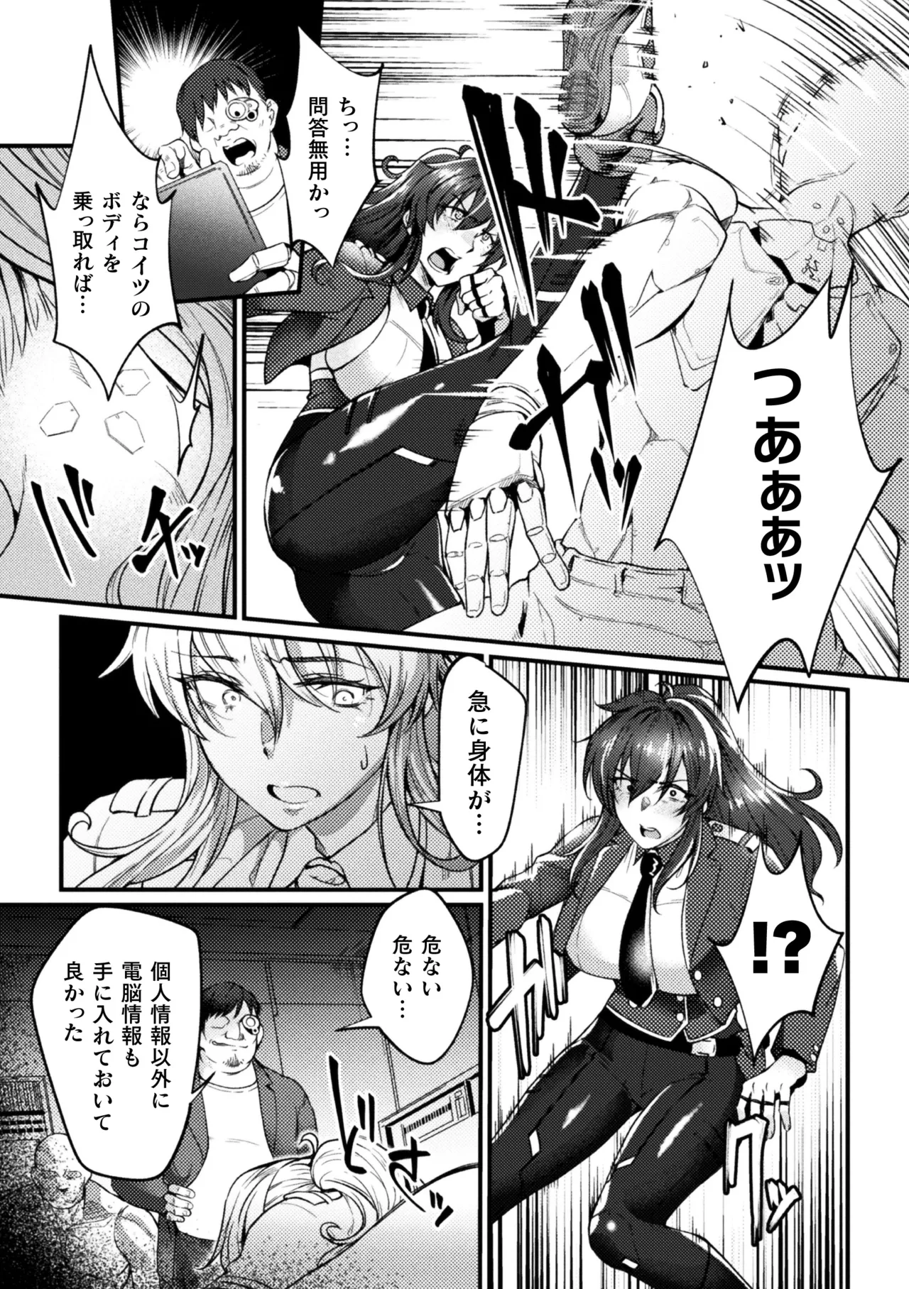 2D Comic Magazine Choukyouzumi Tatakau Heroine Vol. 2 page 5 full