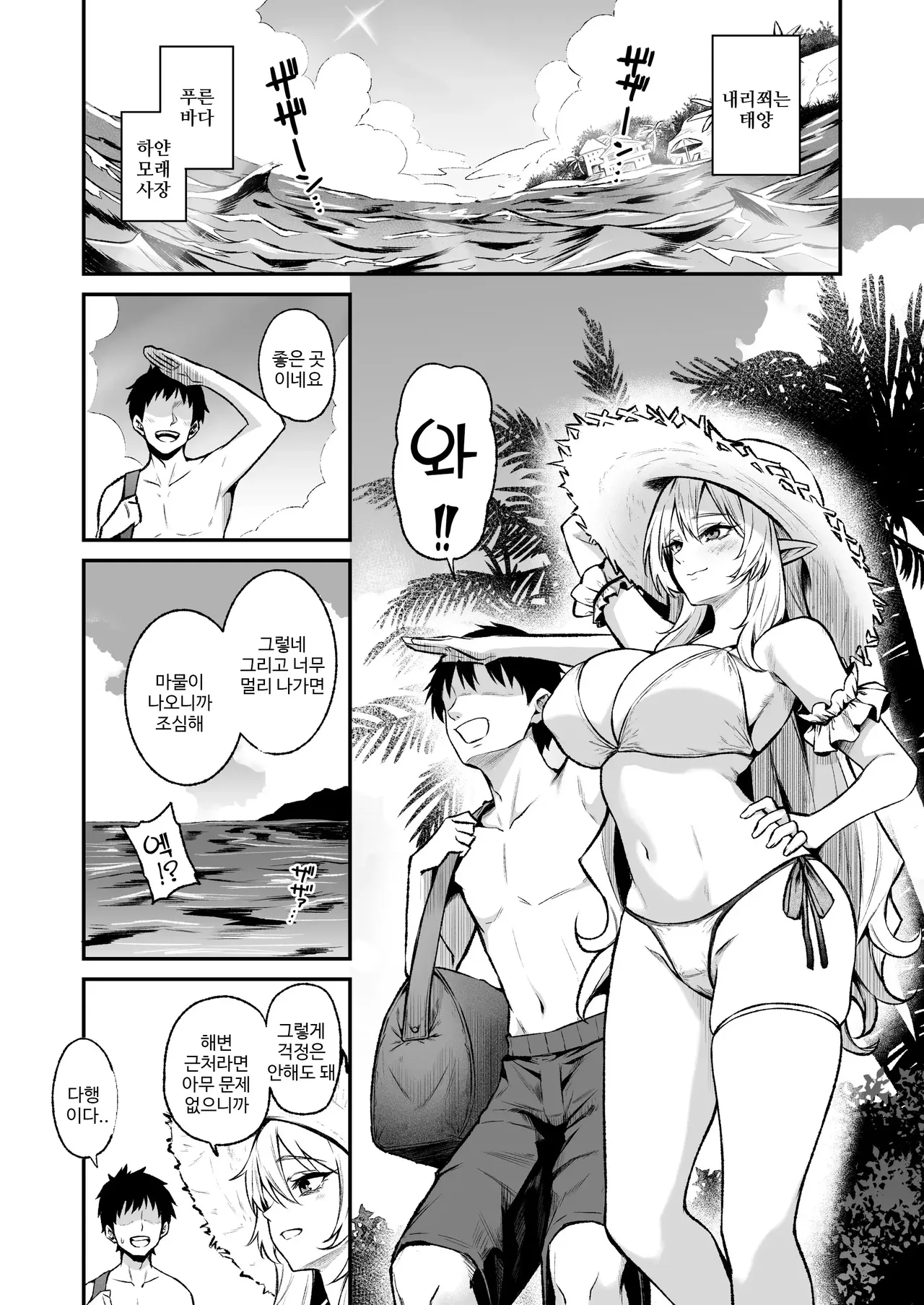 Isekai Shoukan VIII page 2 full
