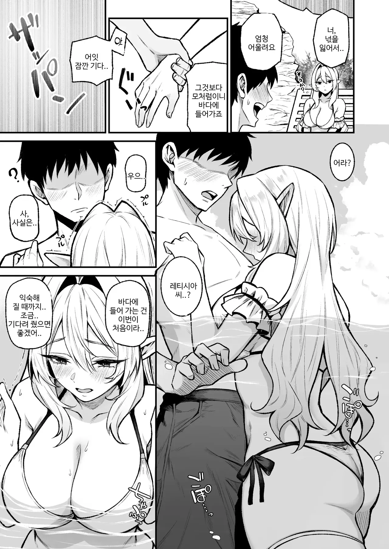 Isekai Shoukan VIII page 6 full