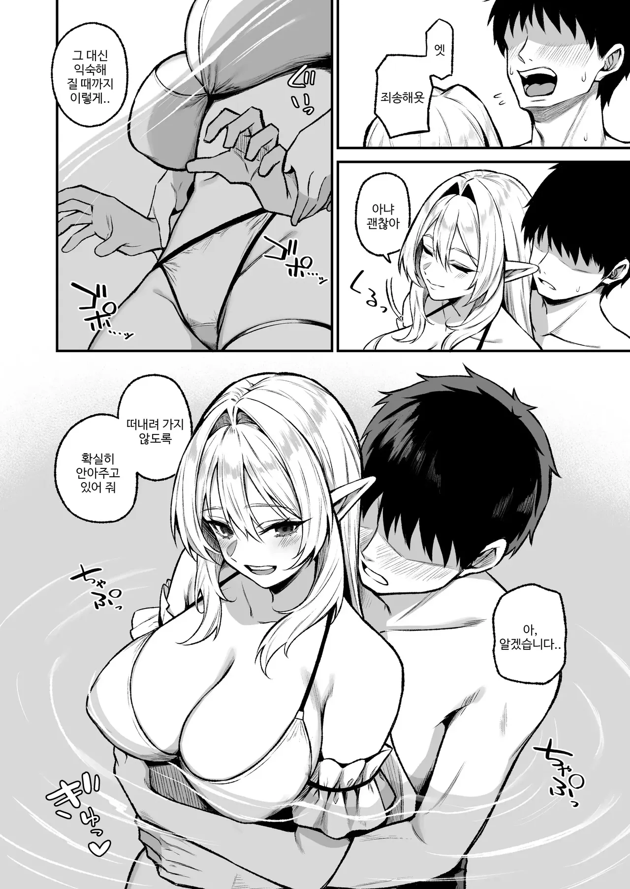 Isekai Shoukan VIII page 7 full