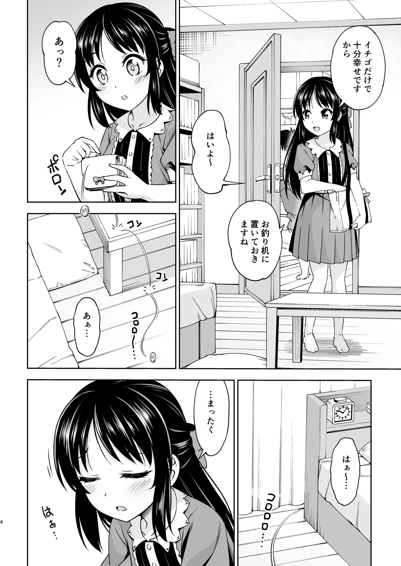 Ikenai Koto Kai page 3 full