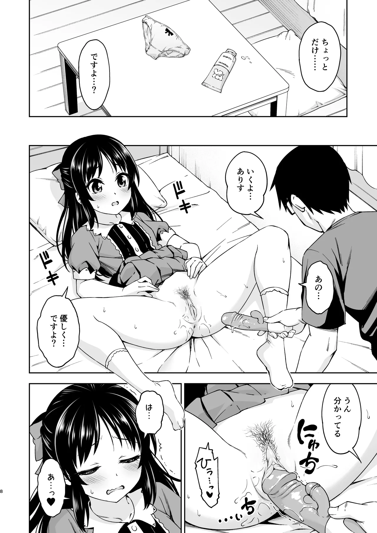 Ikenai Koto Kai page 7 full