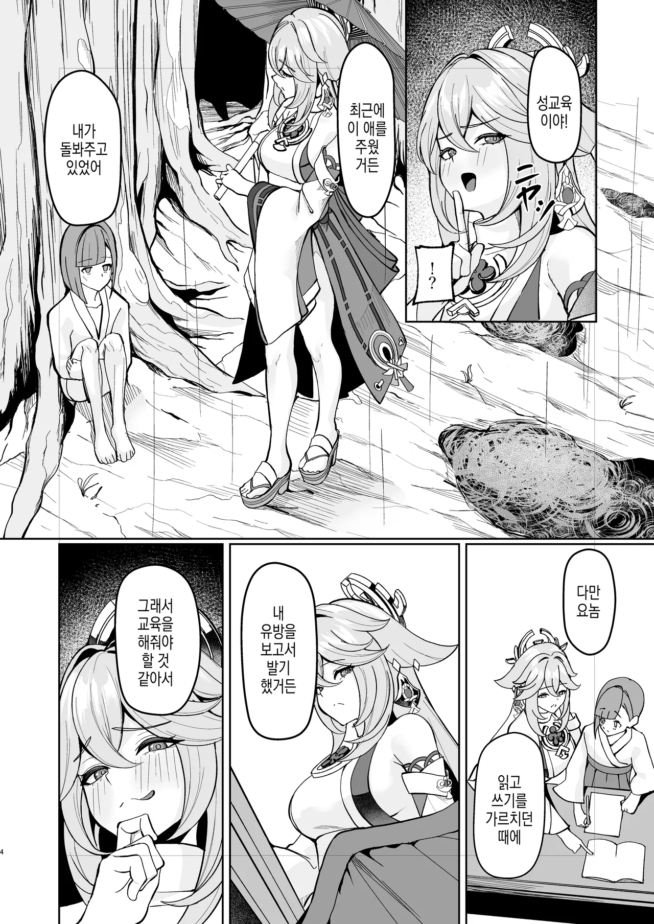 Inazuma no Seikyouiku | 이나즈마의 성교육 page 4 full