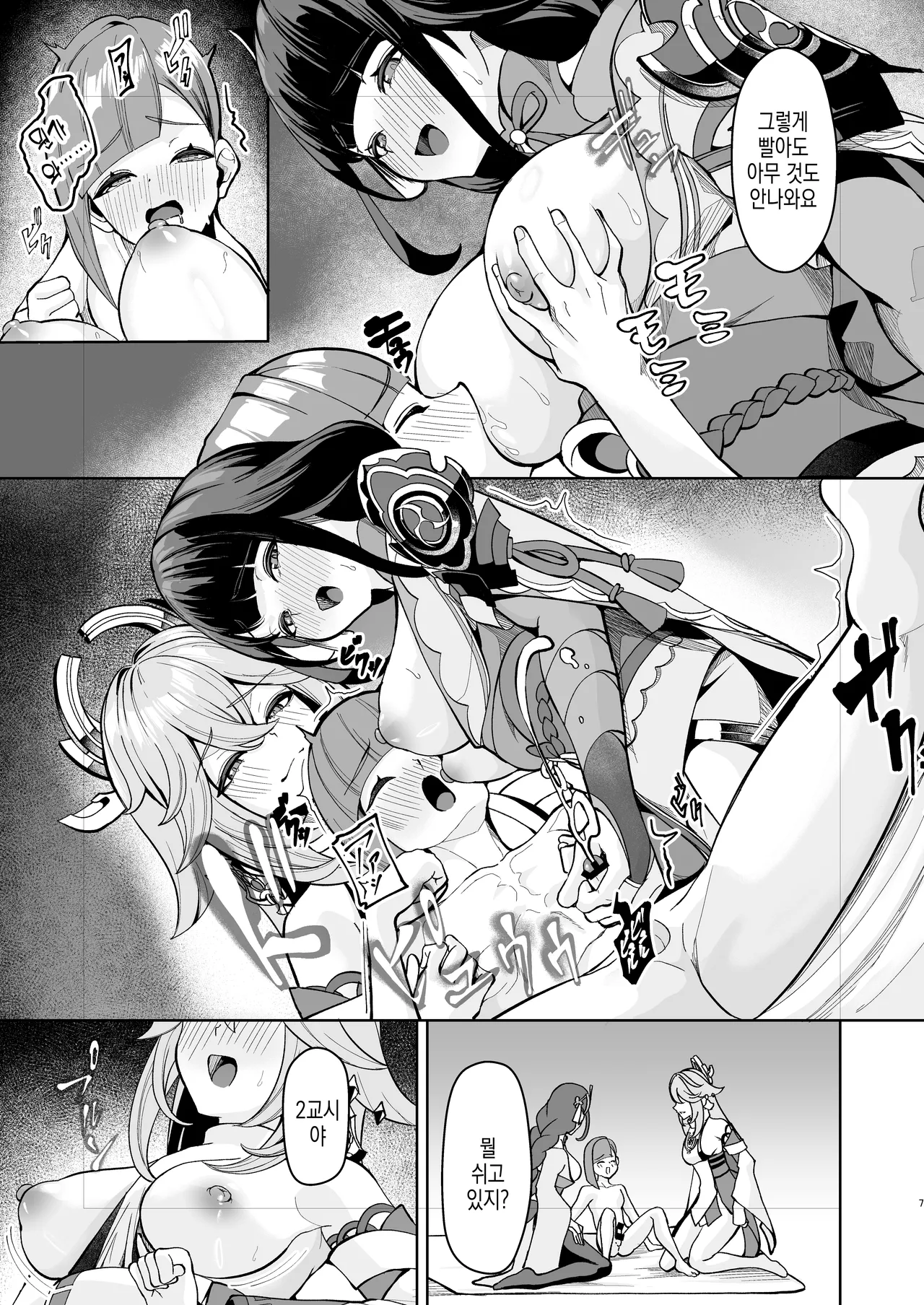 Inazuma no Seikyouiku | 이나즈마의 성교육 page 7 full