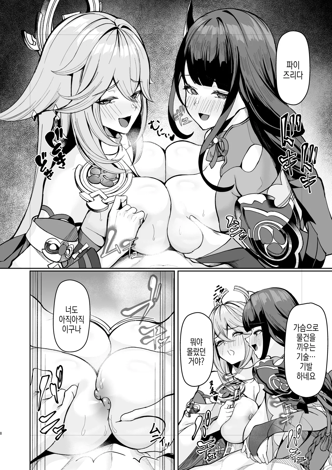 Inazuma no Seikyouiku | 이나즈마의 성교육 page 8 full