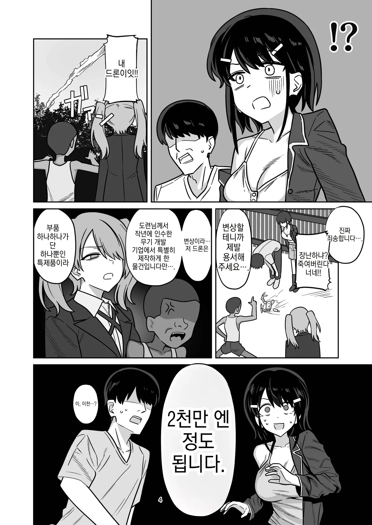Toshishita Kenryokusha ni Daisuki na Kanojo Sashidashite Netorase HaramaSex Shitemorau Hanashi page 4 full