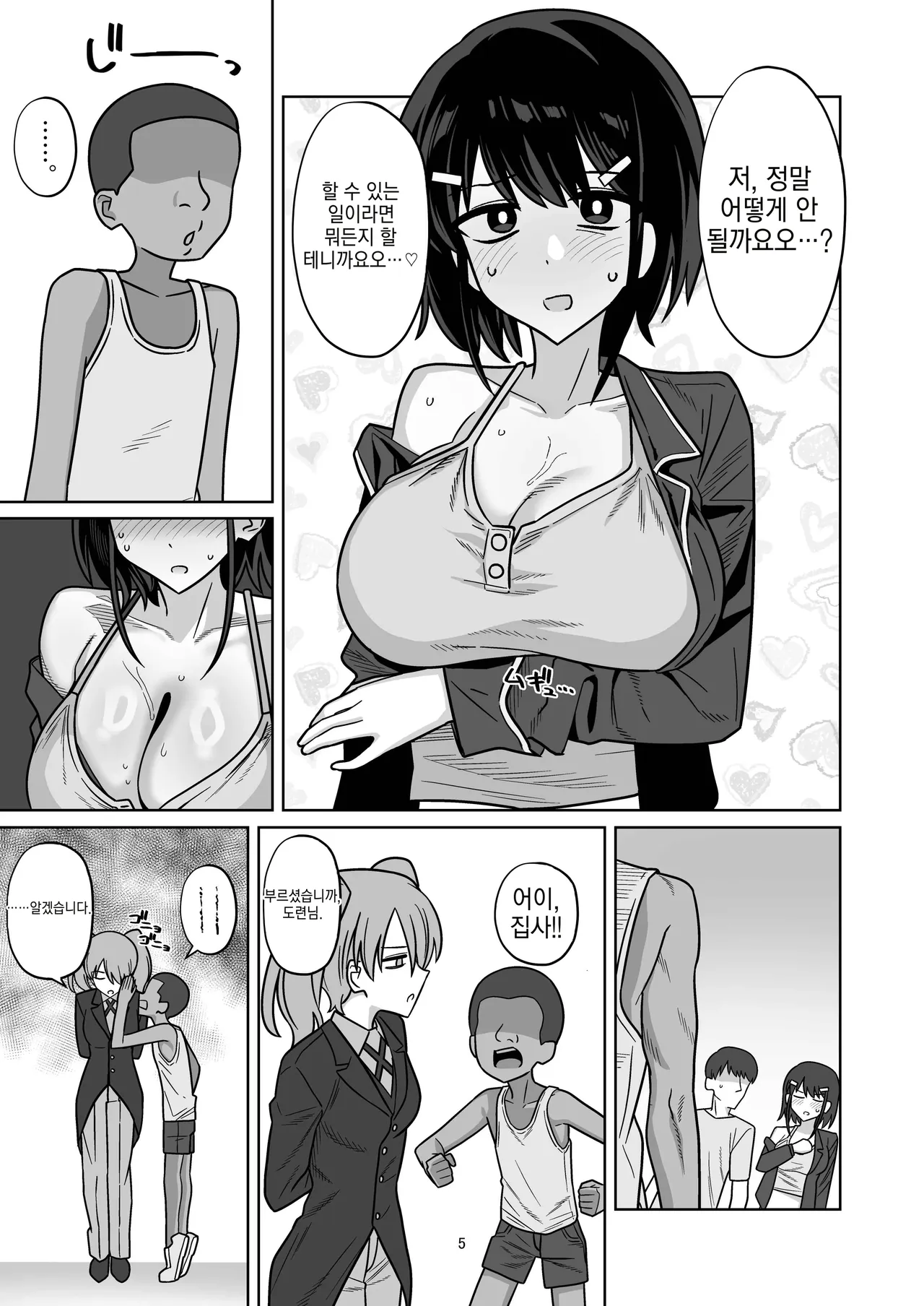 Toshishita Kenryokusha ni Daisuki na Kanojo Sashidashite Netorase HaramaSex Shitemorau Hanashi page 5 full