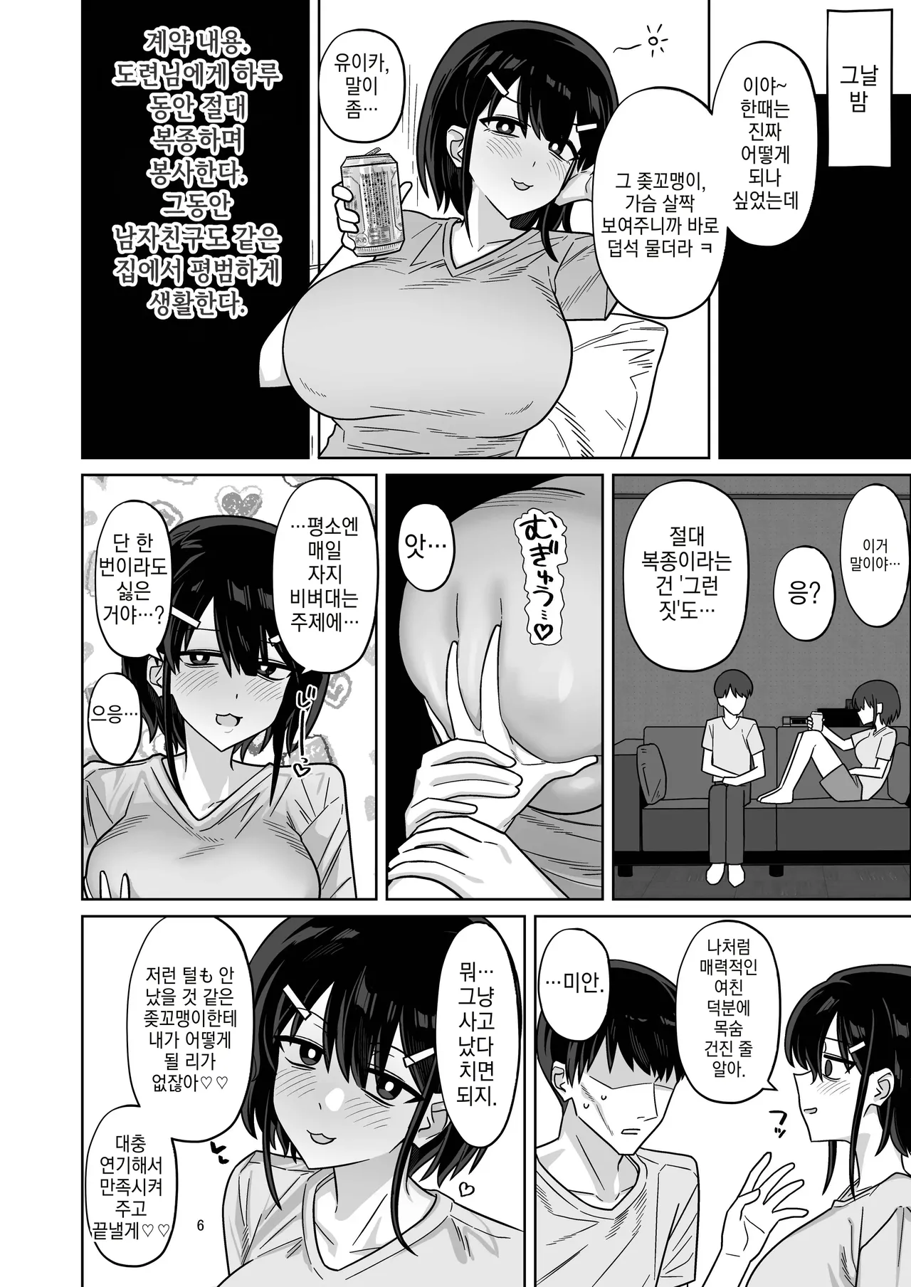 Toshishita Kenryokusha ni Daisuki na Kanojo Sashidashite Netorase HaramaSex Shitemorau Hanashi page 6 full