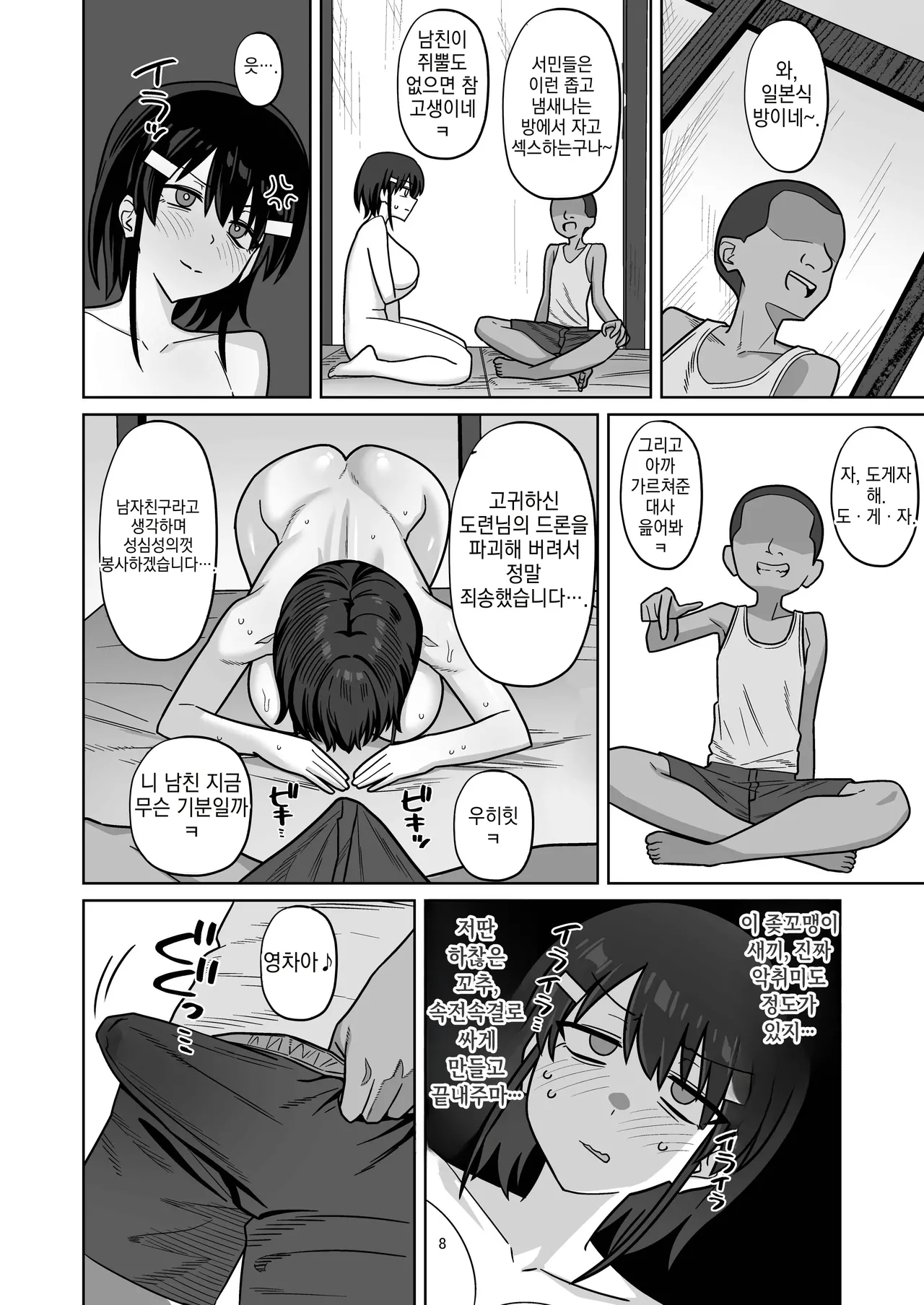 Toshishita Kenryokusha ni Daisuki na Kanojo Sashidashite Netorase HaramaSex Shitemorau Hanashi page 8 full