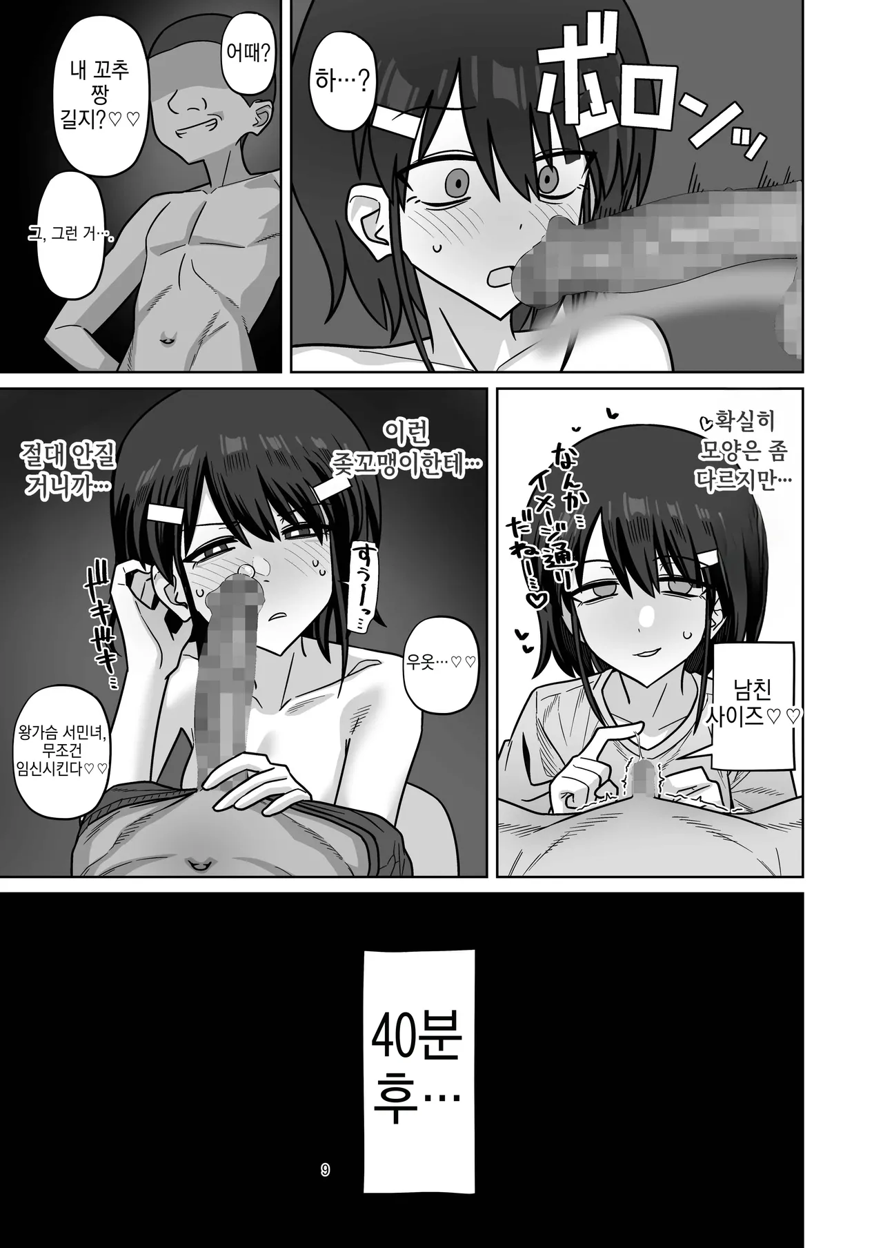 Toshishita Kenryokusha ni Daisuki na Kanojo Sashidashite Netorase HaramaSex Shitemorau Hanashi page 9 full