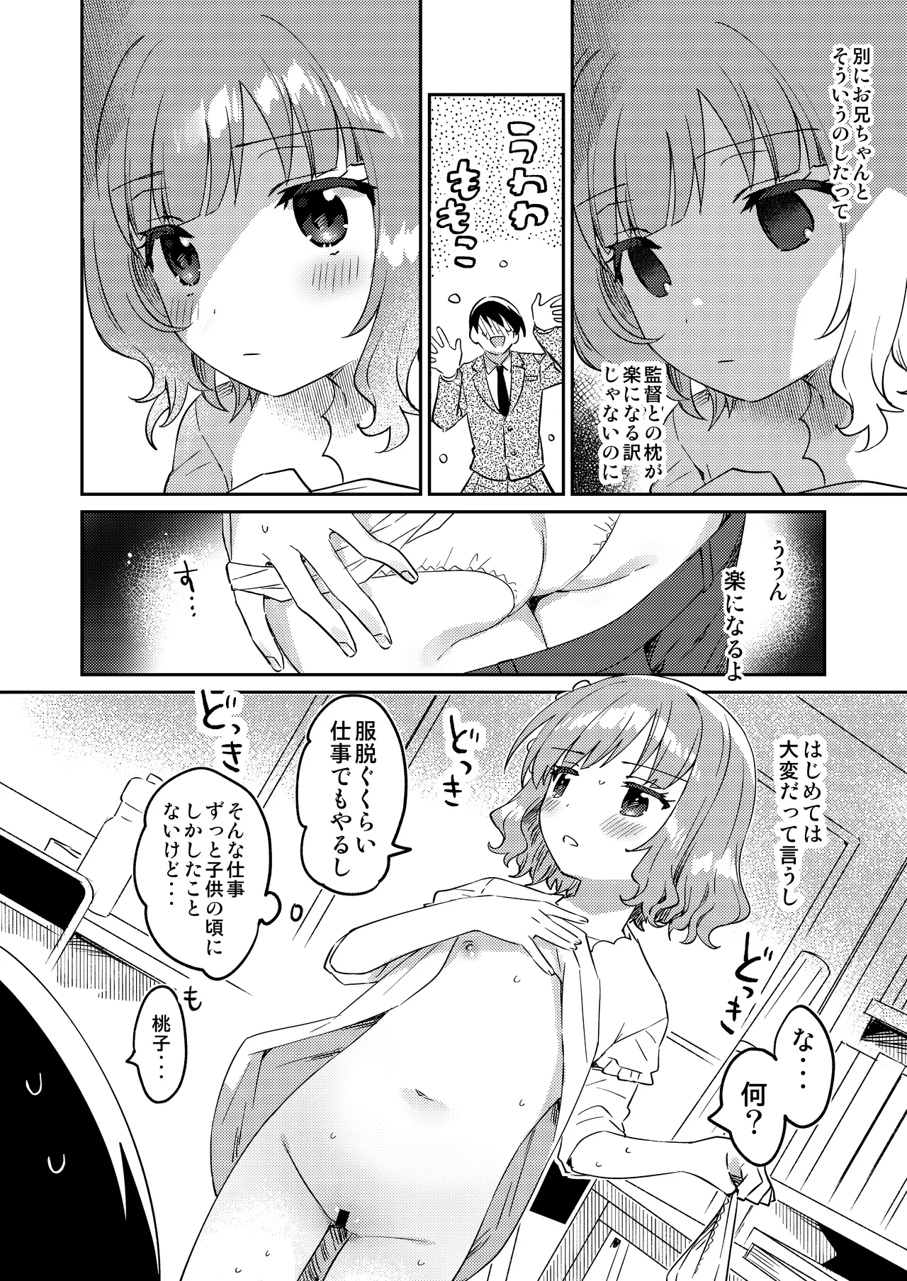 Momoko Hon page 7 full