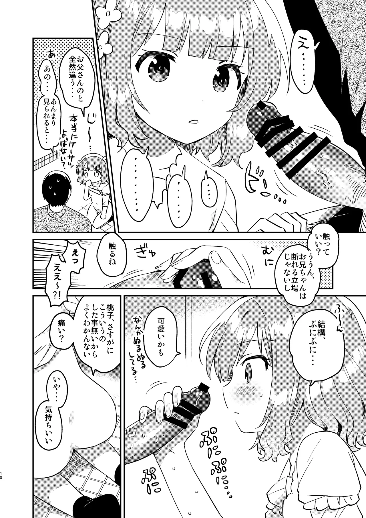 Momoko Hon page 9 full