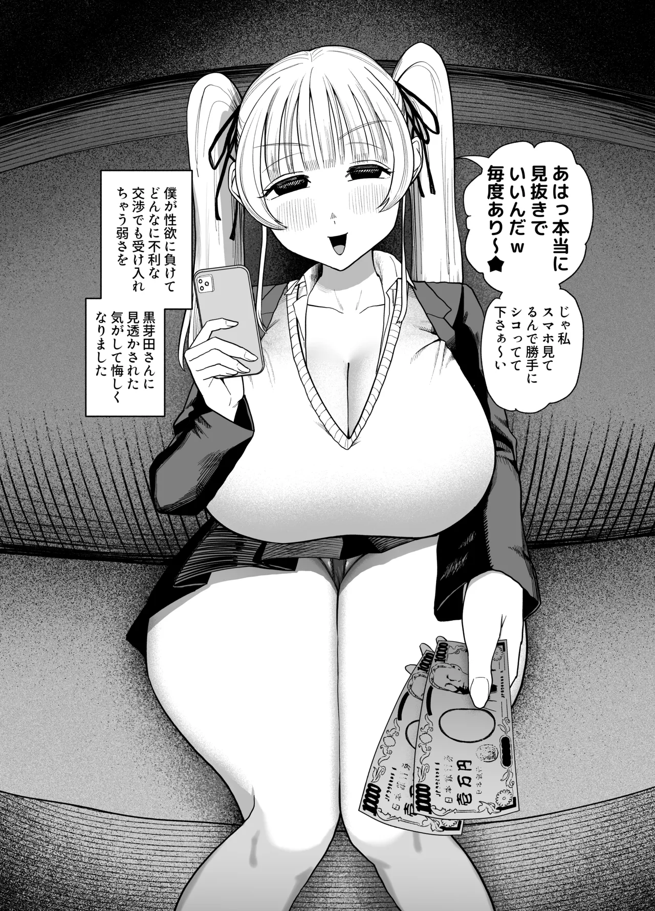 言葉責めされながら情けなく見抜き漫画 page 10 full