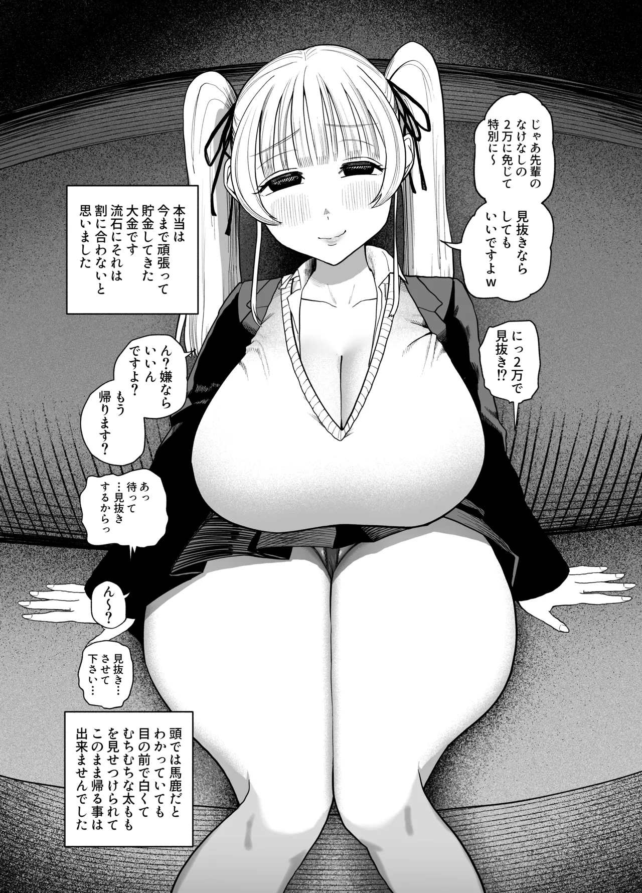 言葉責めされながら情けなく見抜き漫画 page 9 full