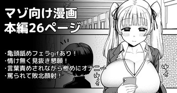 言葉責めされながら情けなく見抜き漫画 cover