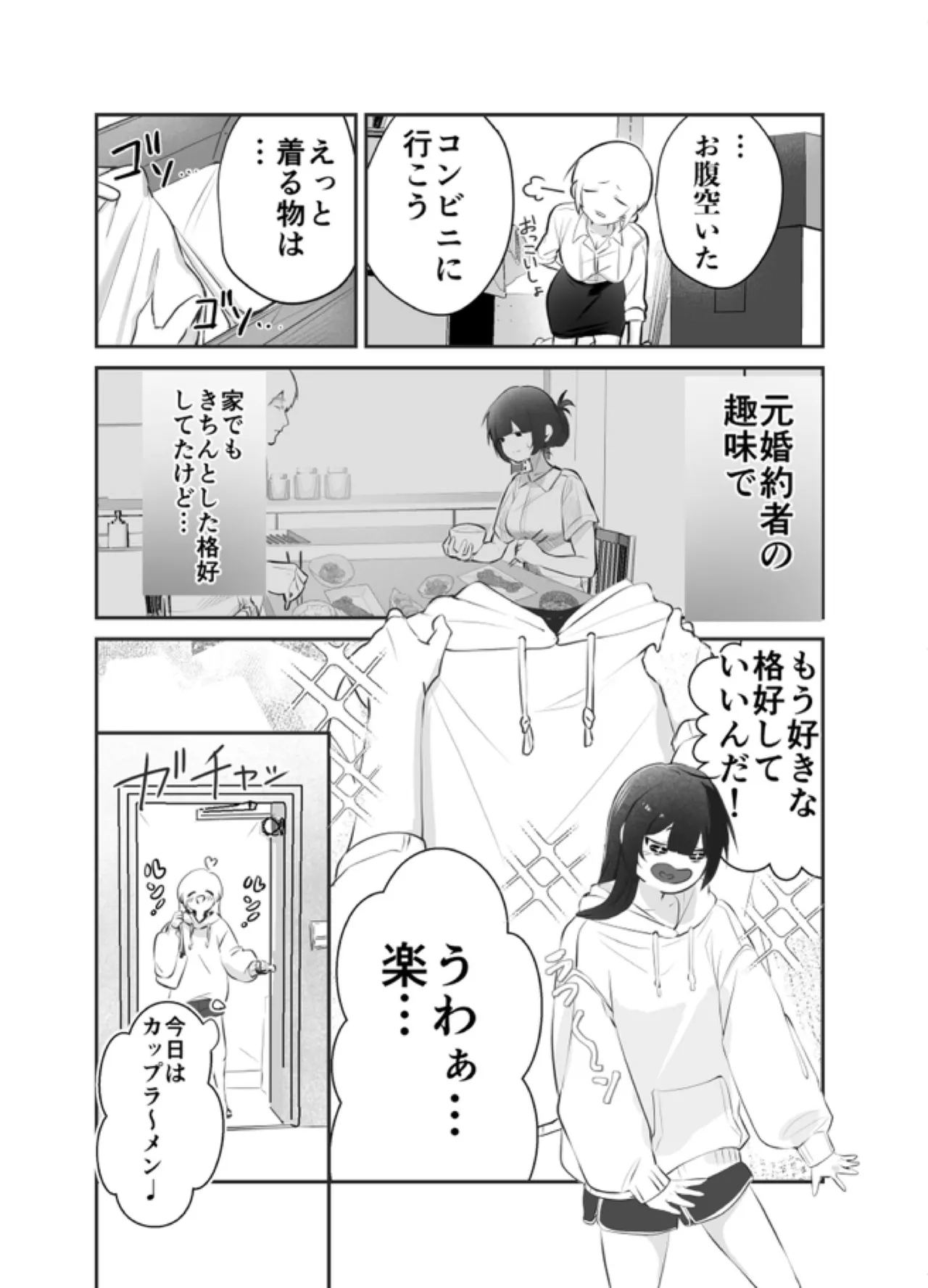 【Deka Otoko×Shuuchaku×Dekiai Rape】Dekakute Kowakute Kakkoii Rinjin Kyouai【Mou Ore no Monda Kara na】 page 10 full