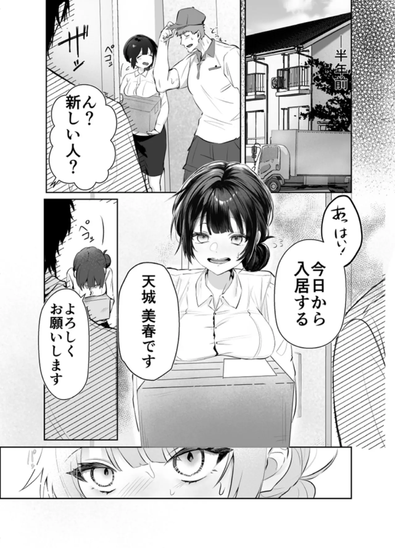 【Deka Otoko×Shuuchaku×Dekiai Rape】Dekakute Kowakute Kakkoii Rinjin Kyouai【Mou Ore no Monda Kara na】 page 4 full