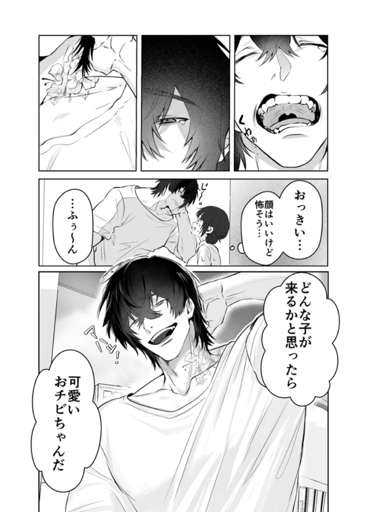 【Deka Otoko×Shuuchaku×Dekiai Rape】Dekakute Kowakute Kakkoii Rinjin Kyouai【Mou Ore no Monda Kara na】 page 5 full