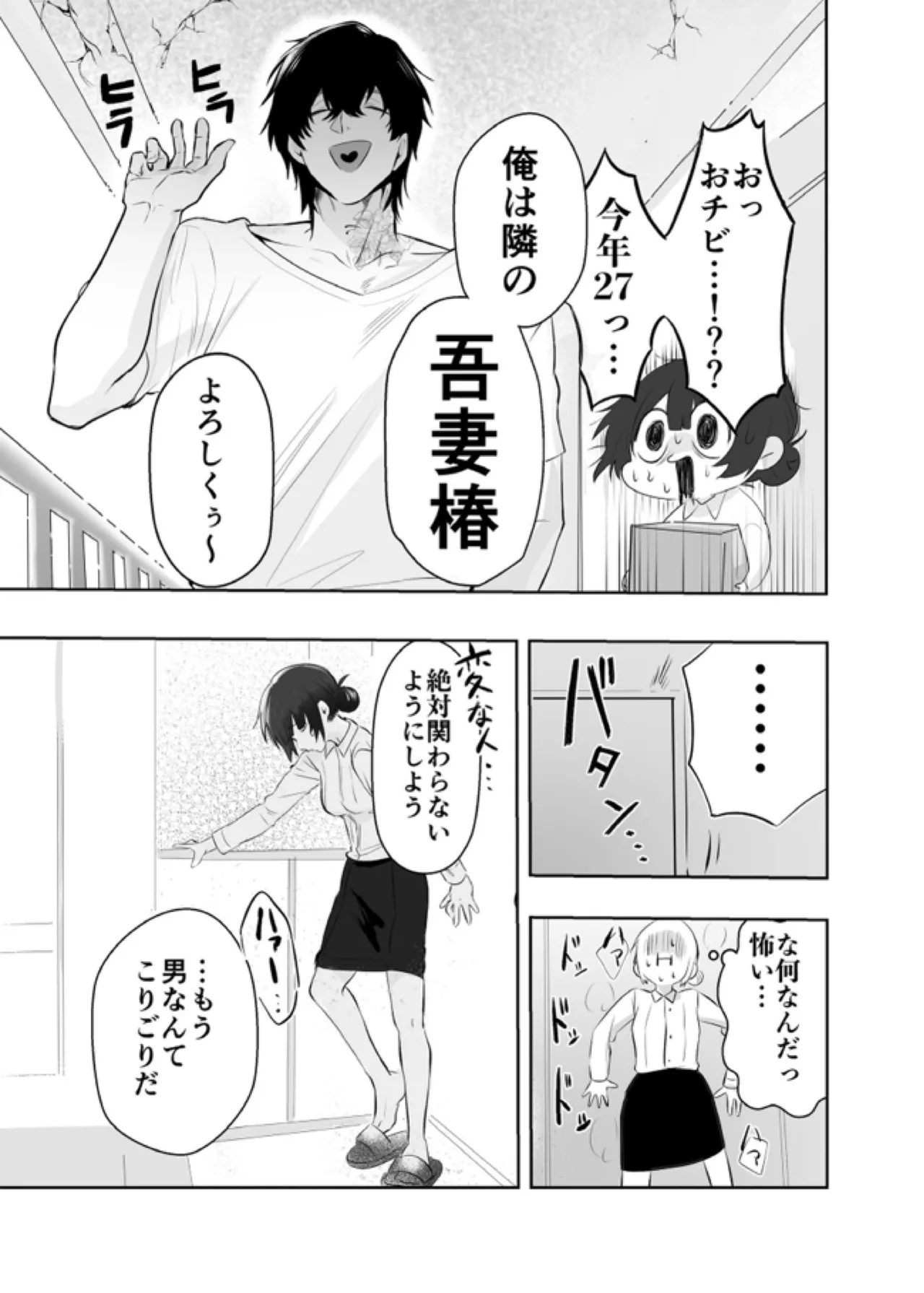 【Deka Otoko×Shuuchaku×Dekiai Rape】Dekakute Kowakute Kakkoii Rinjin Kyouai【Mou Ore no Monda Kara na】 page 6 full