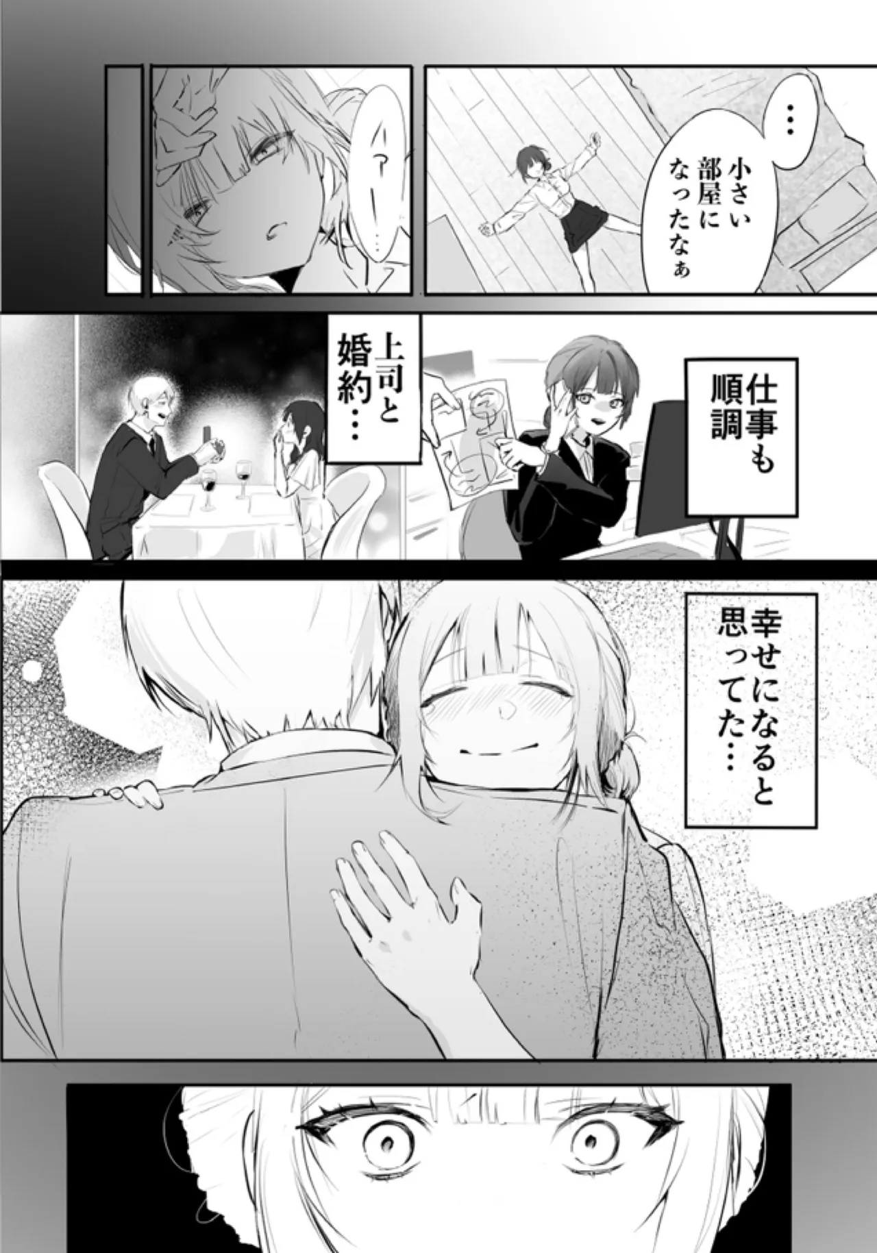 【Deka Otoko×Shuuchaku×Dekiai Rape】Dekakute Kowakute Kakkoii Rinjin Kyouai【Mou Ore no Monda Kara na】 page 7 full
