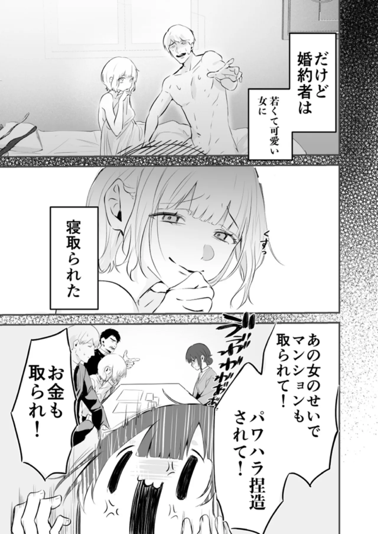 【Deka Otoko×Shuuchaku×Dekiai Rape】Dekakute Kowakute Kakkoii Rinjin Kyouai【Mou Ore no Monda Kara na】 page 8 full