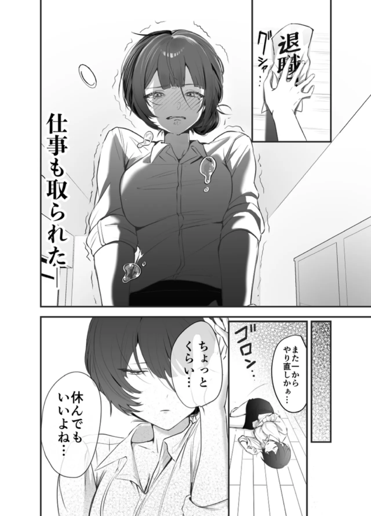 【Deka Otoko×Shuuchaku×Dekiai Rape】Dekakute Kowakute Kakkoii Rinjin Kyouai【Mou Ore no Monda Kara na】 page 9 full