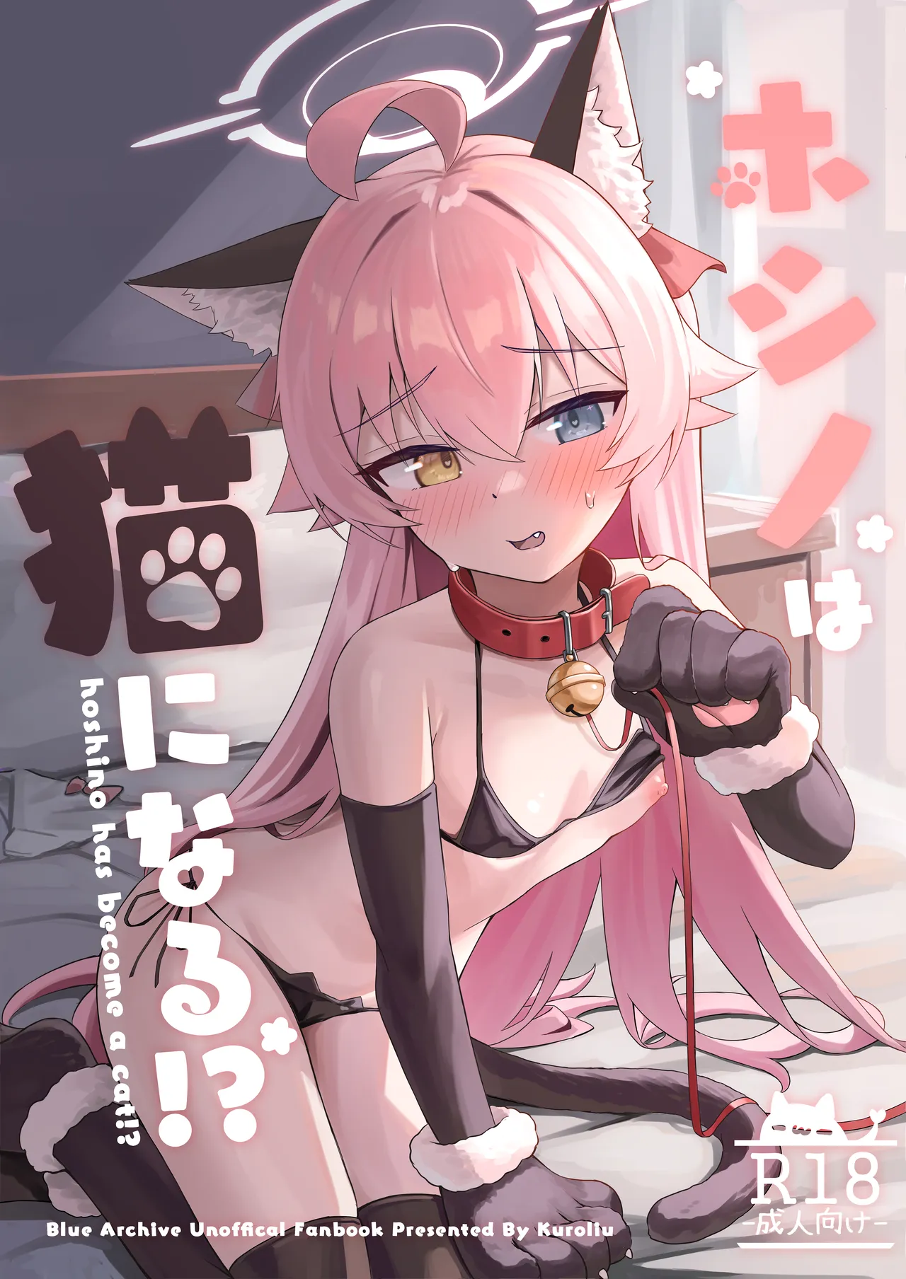 Hoshino wa Neko ni Naru page 1 full