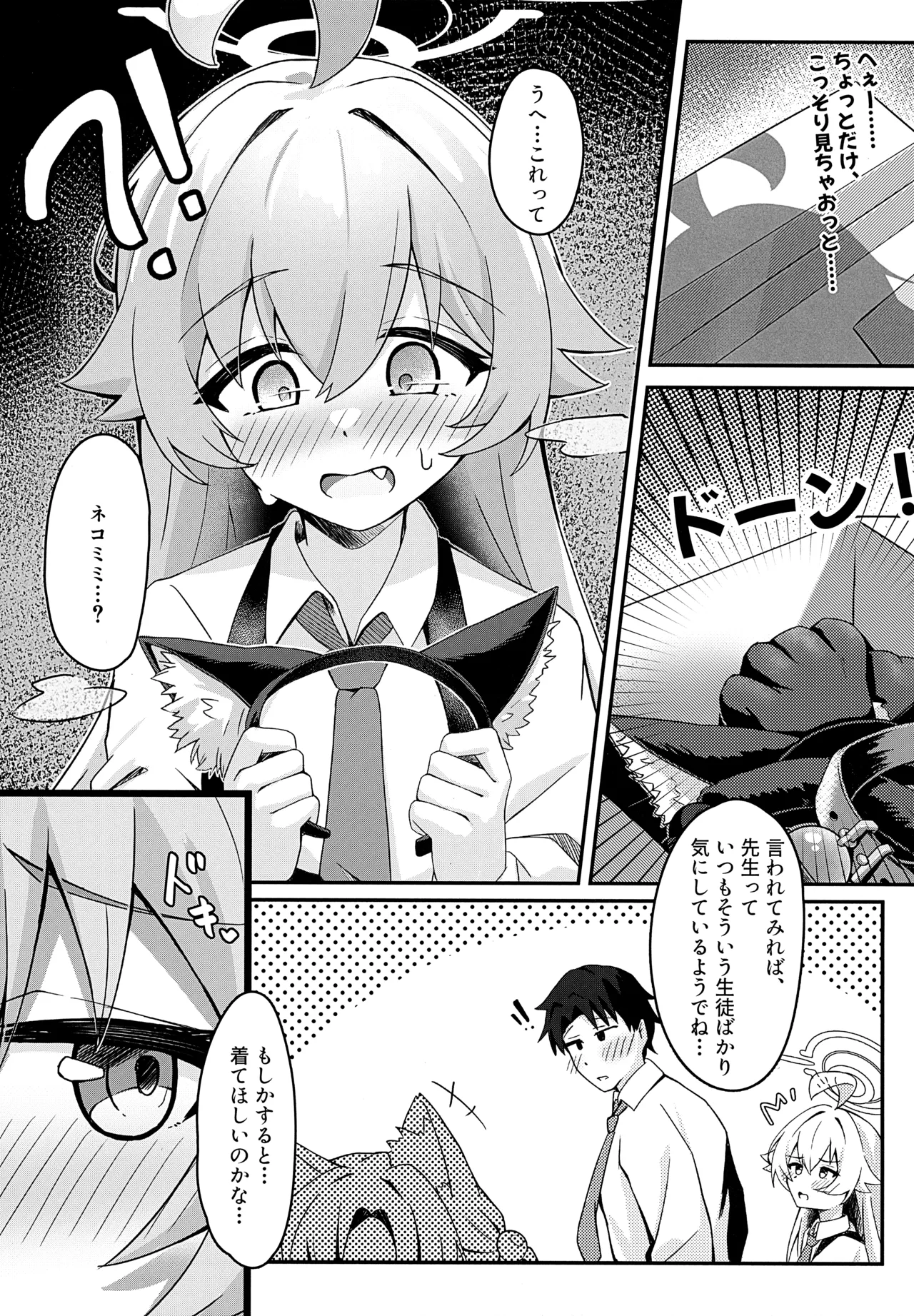Hoshino wa Neko ni Naru page 4 full